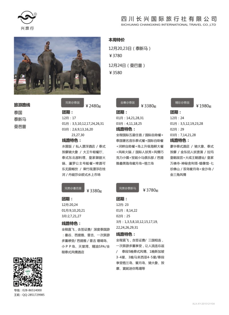 H特刊004  兴旅行-泰新马
