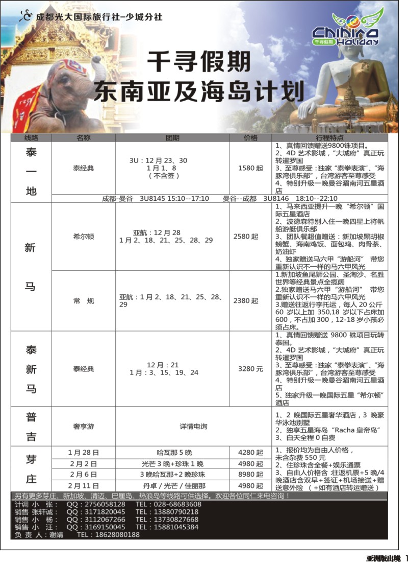 L001 千寻假期-东南亚