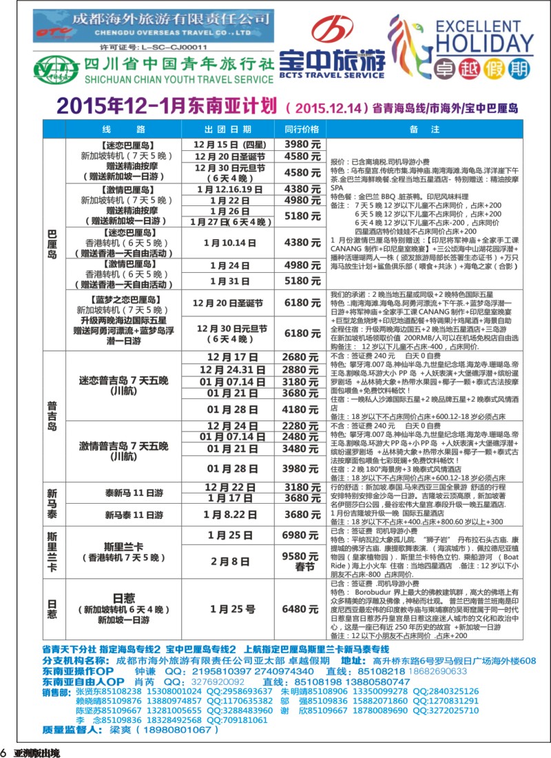 L006  成都海外-卓越假期-东南亚1