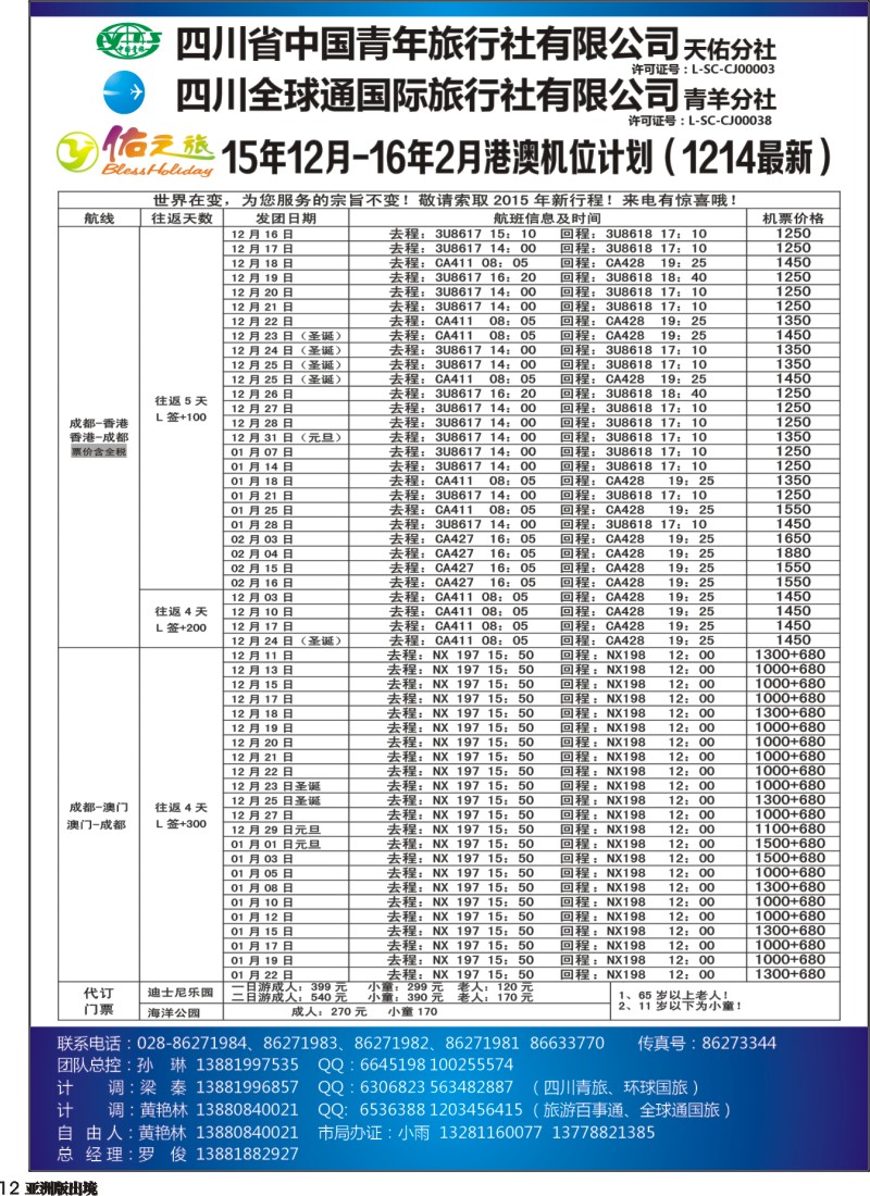 L012  佑之旅2