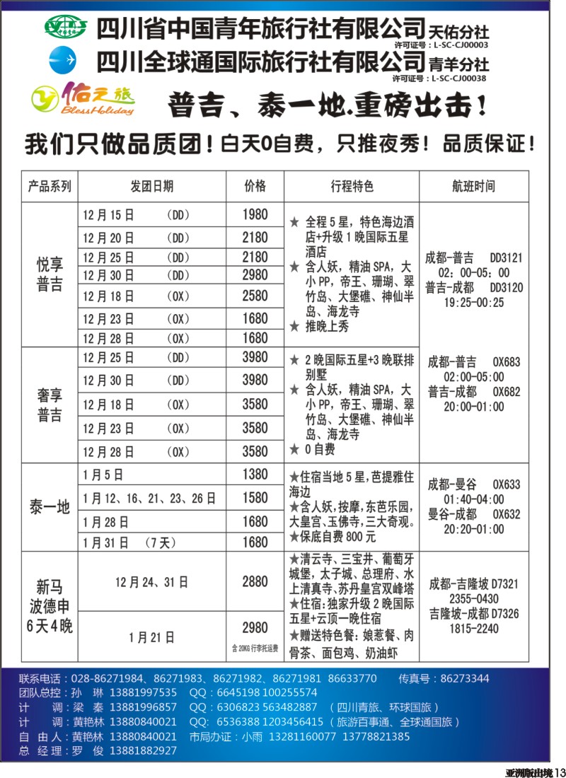 L013  佑之旅3