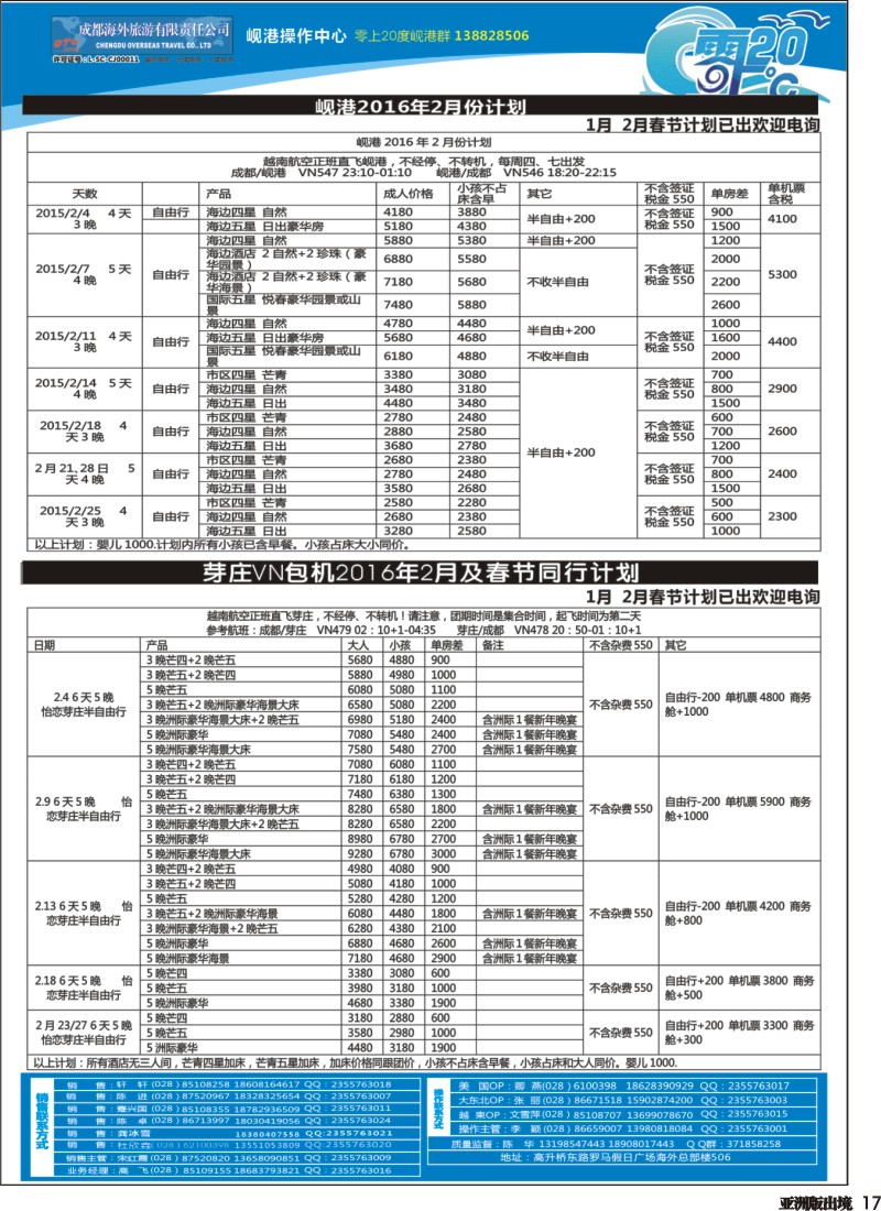 L017 成都海外旅游-零上20度 越南 岘港