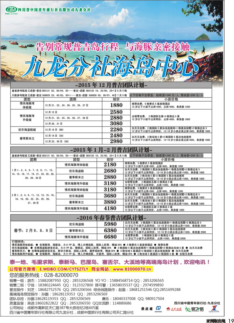 L019  省青旅-中天旅游 港澳 东南亚 海岛