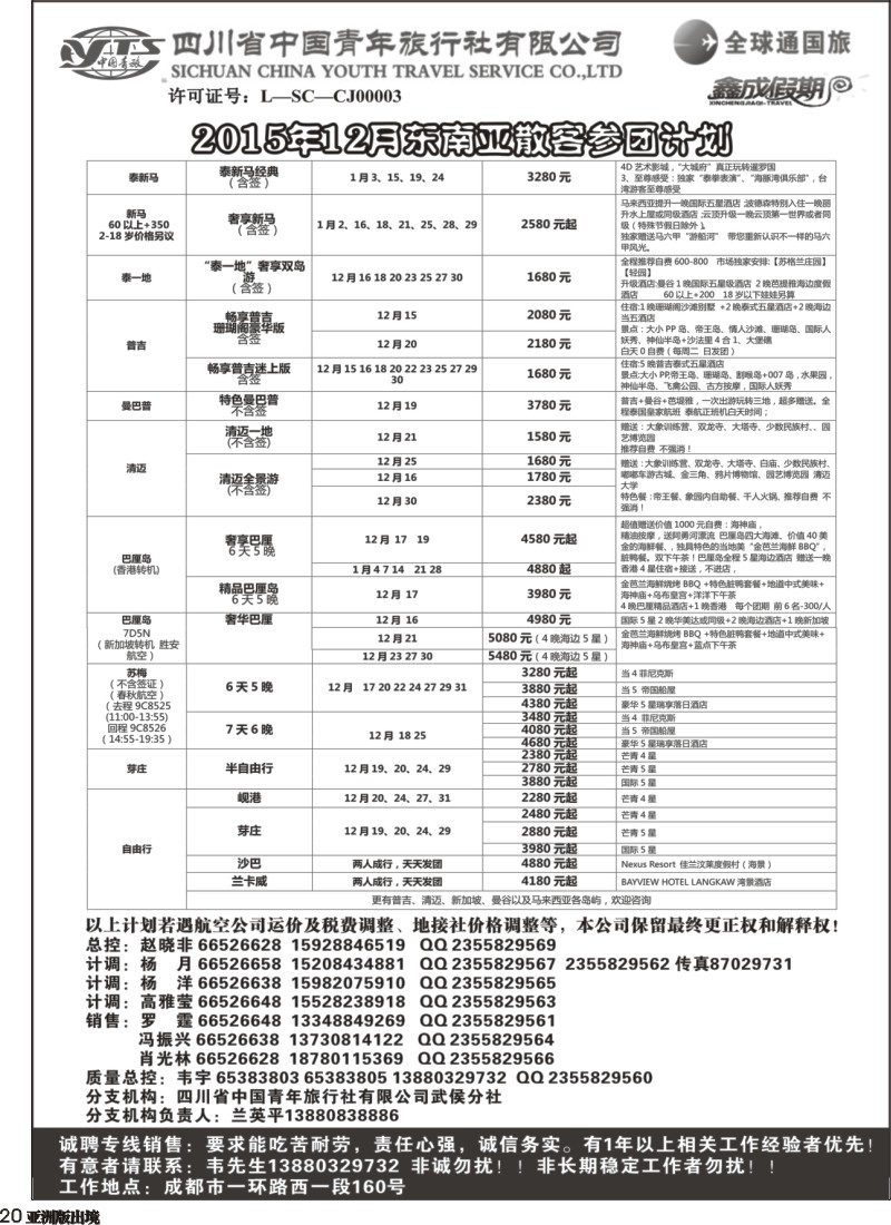 L020  省青旅-鑫成假期-东南亚