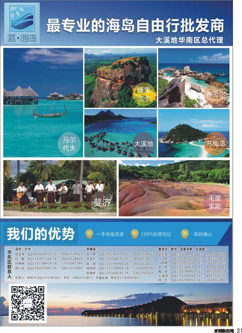 L021  蓝海岛-马代、塞舌尔、兰卡、斐济、毛球、大溪地等高端海岛批发