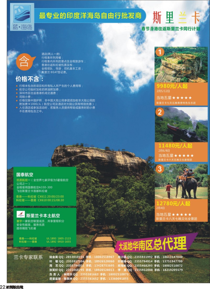 L022  蓝海岛-斯里兰卡批发商（春节）(3)
