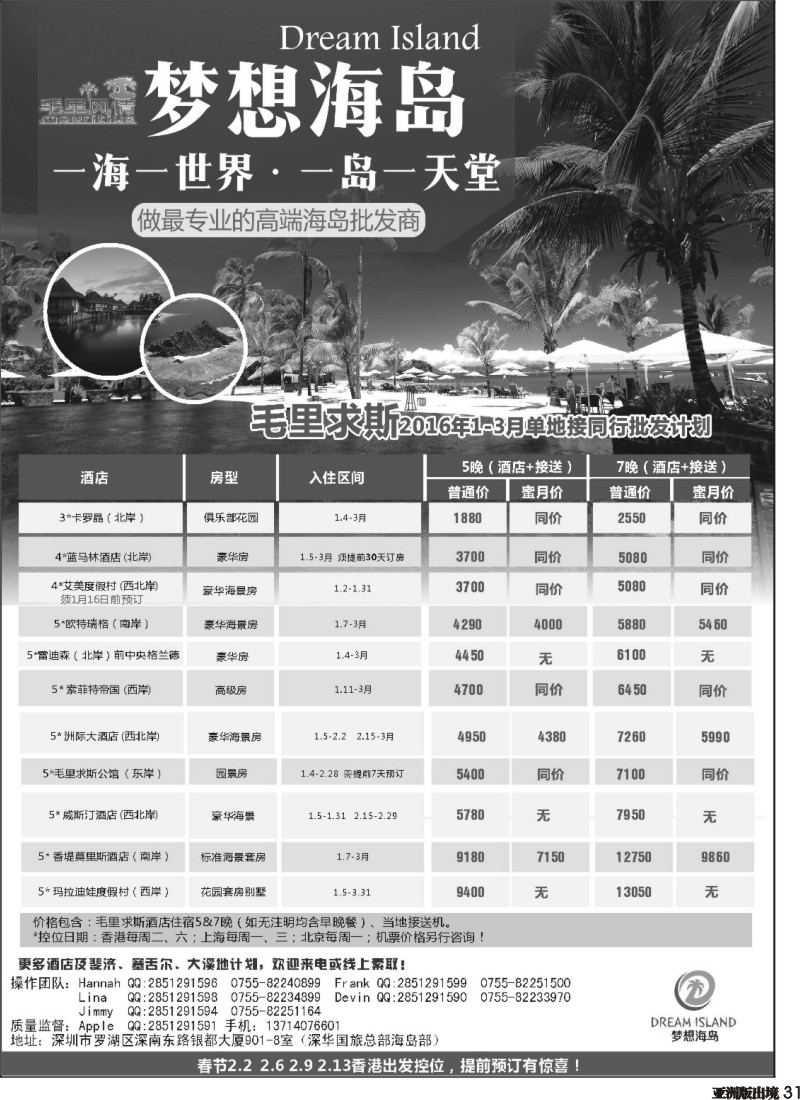 L031  梦想海岛－－毛里求斯、云南 四川 福建