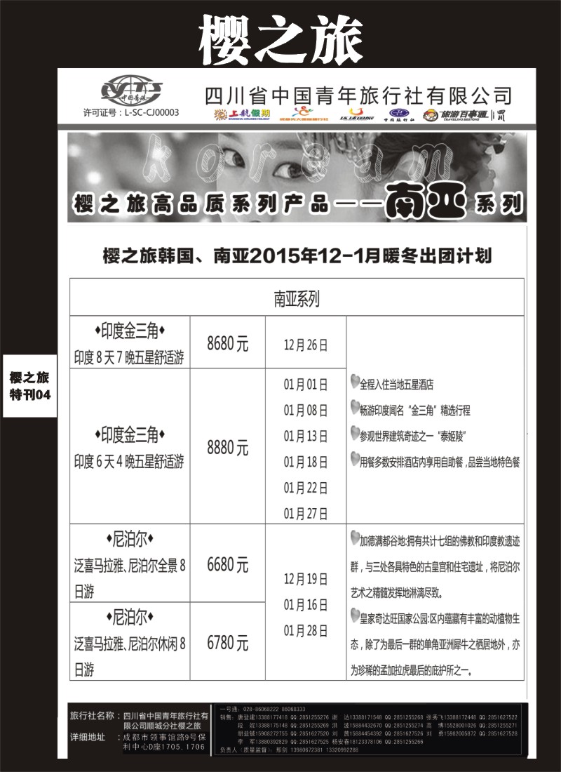 L专刊004  樱之旅-南亚