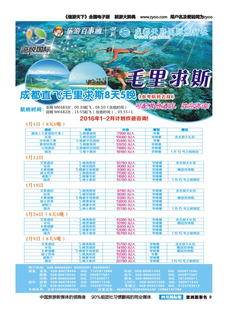 L彩009 成都天府国旅-海悦假期-毛球｛02901｝