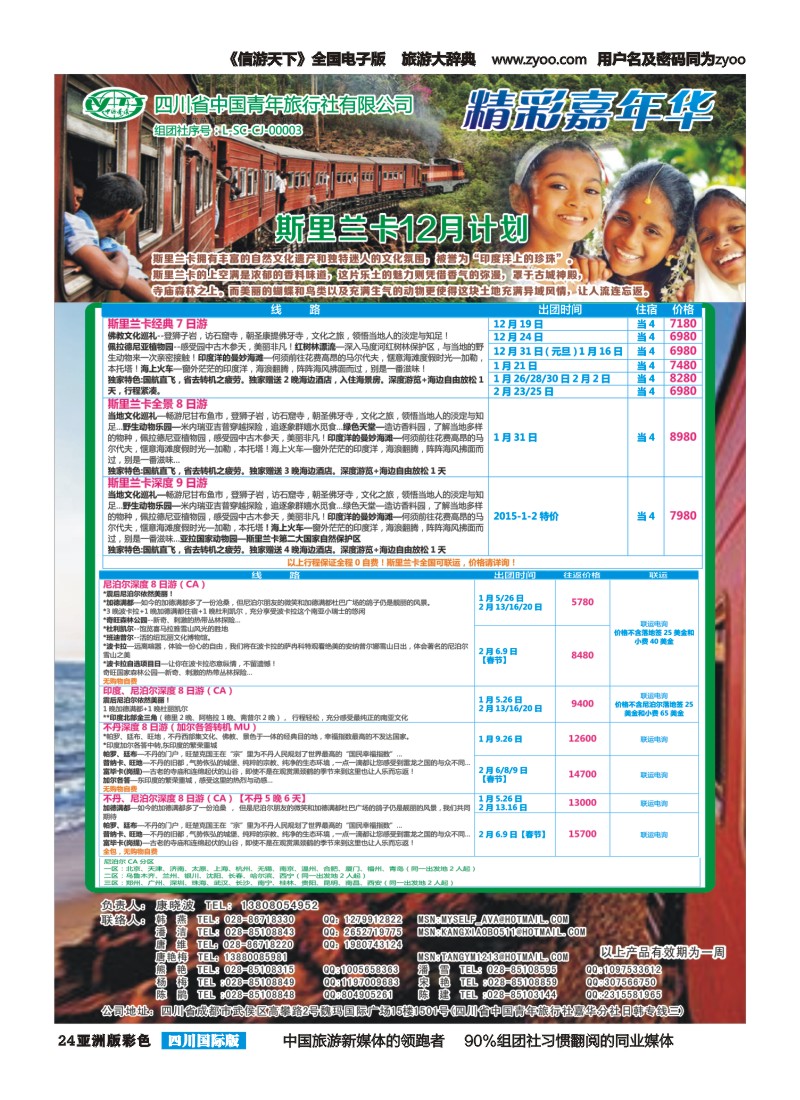 L彩024  省青旅精彩嘉年华 韩国 日本 斯里兰卡