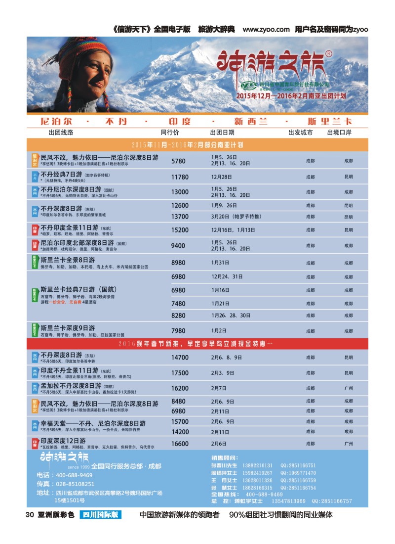L彩030  神游之旅-尼泊尔.不丹.缅甸.印度.斯里兰卡-左