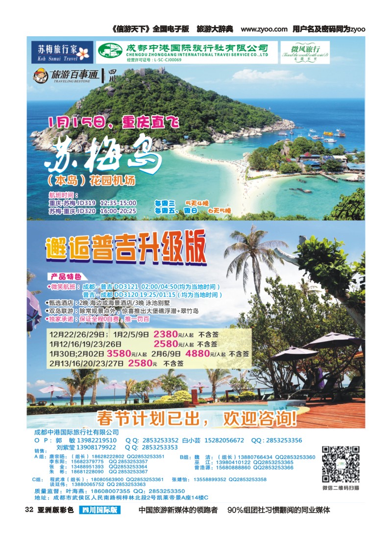 L彩032  省青旅-微风旅行-苏梅、普吉｛02627｝