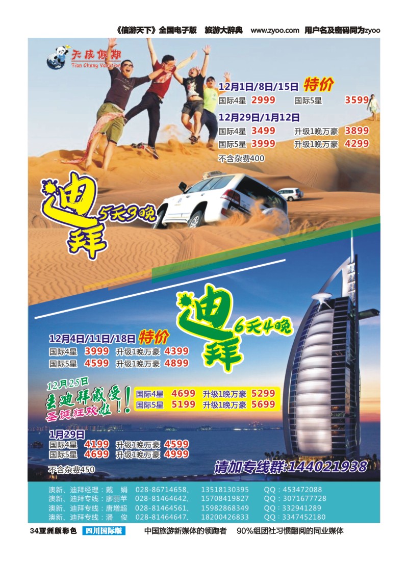 L彩034   省青旅-天成假期-港澳、岘港、日韩、东南亚、自由人、澳新、迪拜计划