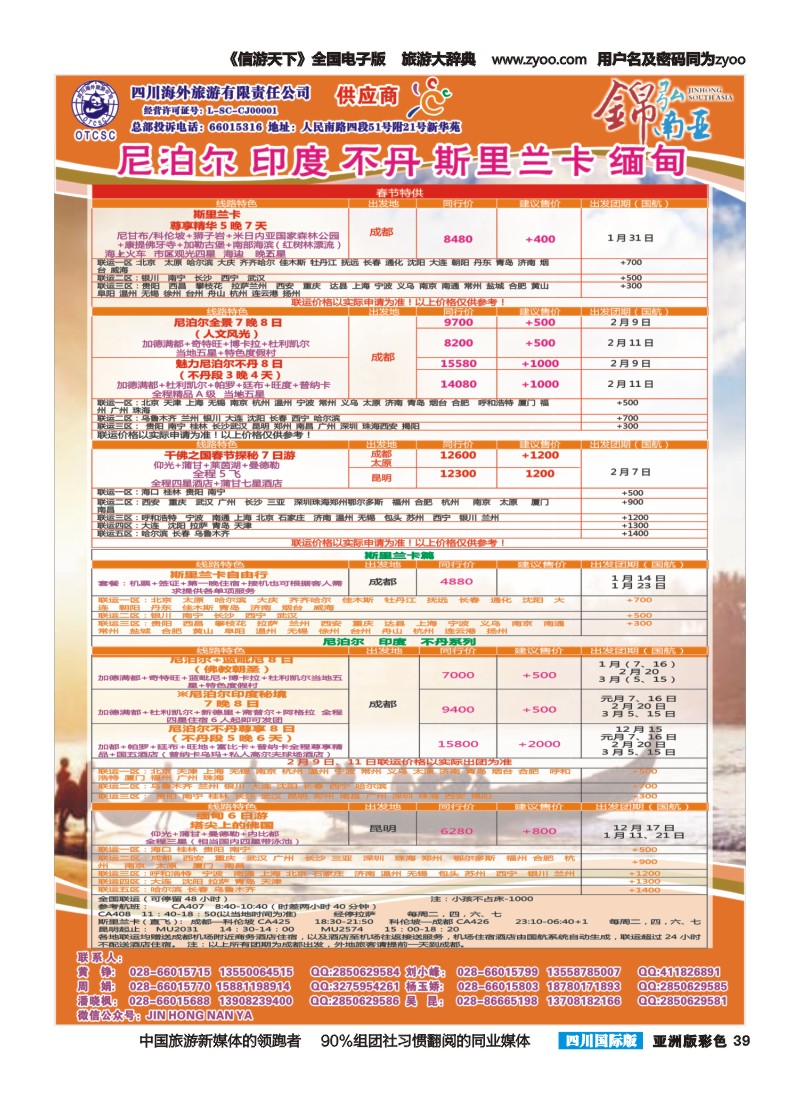 L彩039锦弘南亚——尼泊尔 印度 不丹 斯里兰卡 缅甸