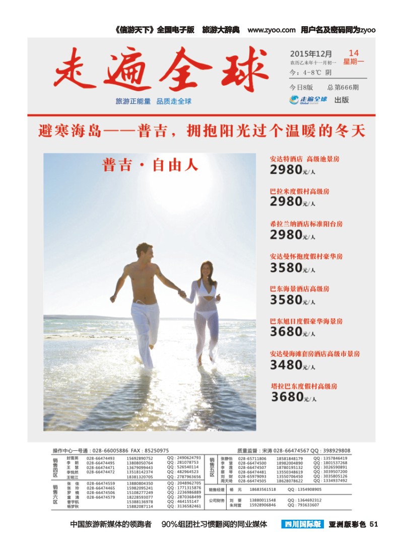 L彩051 走遍全球-自由人