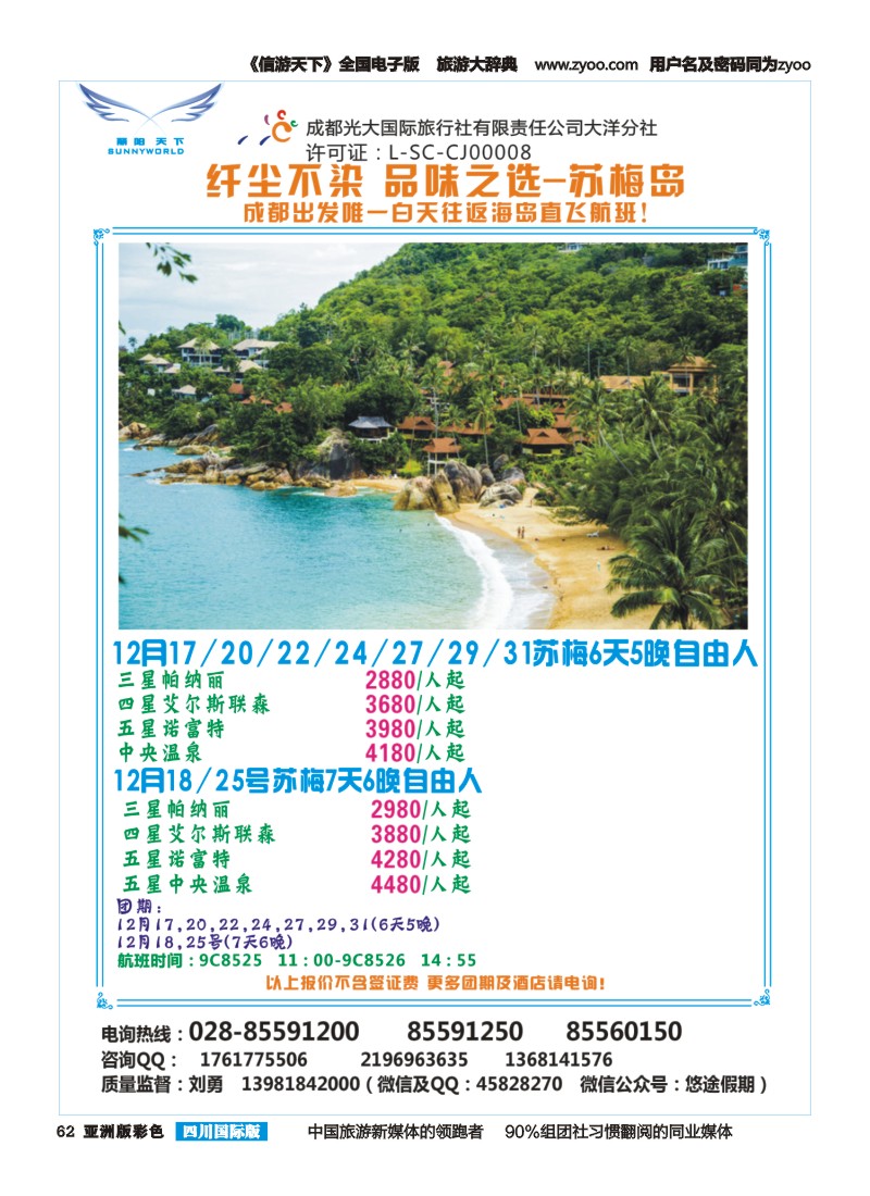 L彩062  丽阳天下-苏梅岛