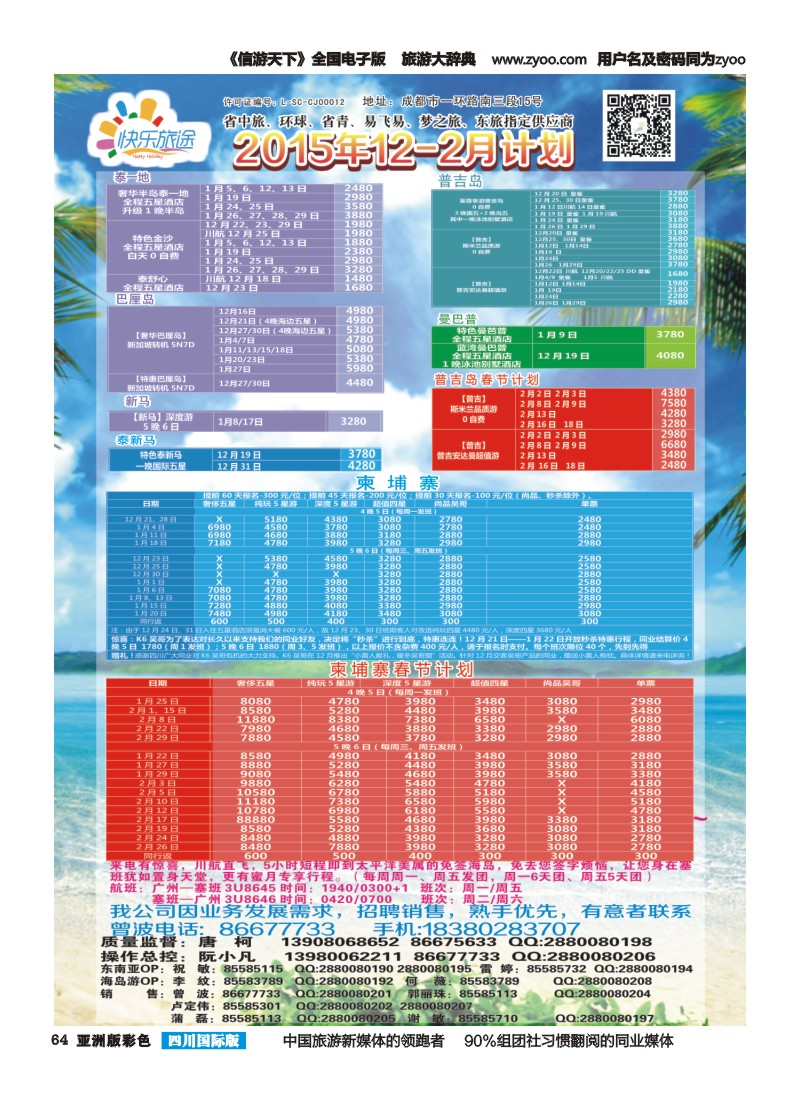 L彩064 省中旅-快乐旅途-东南亚计划