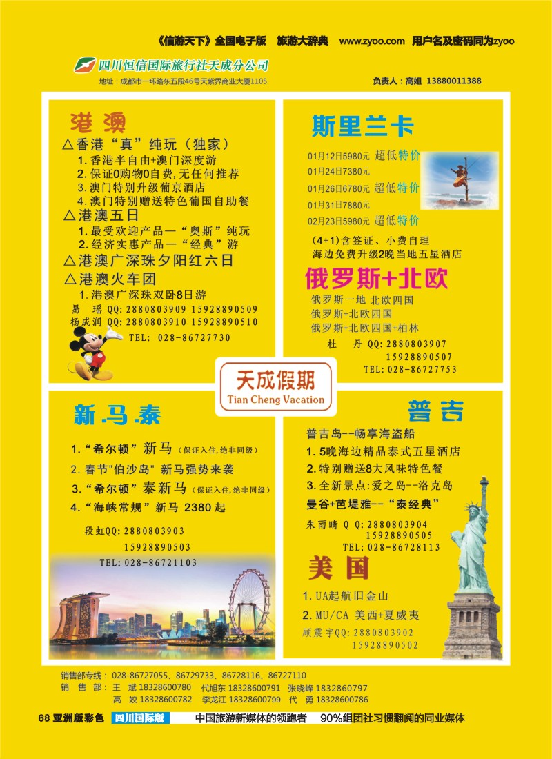 L彩068  市青旅-天成假期-港澳、新马泰、斯里兰卡、普吉、美国等计划