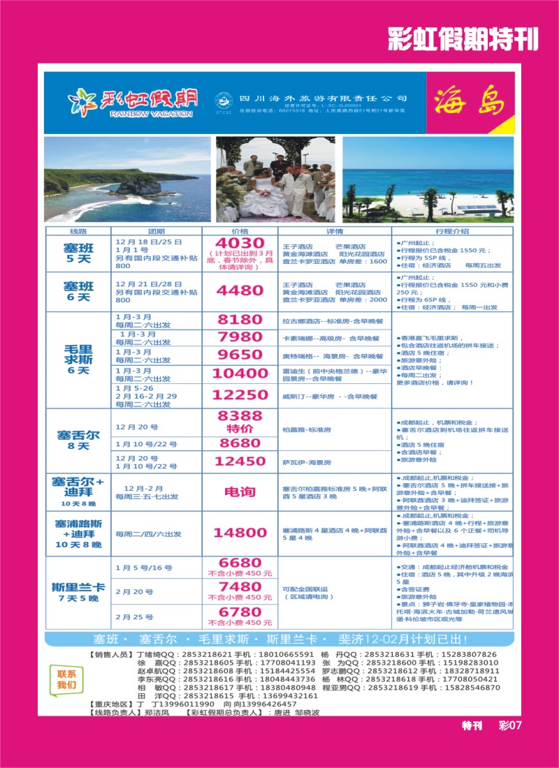 L彩虹假期特刊007  彩虹假期
