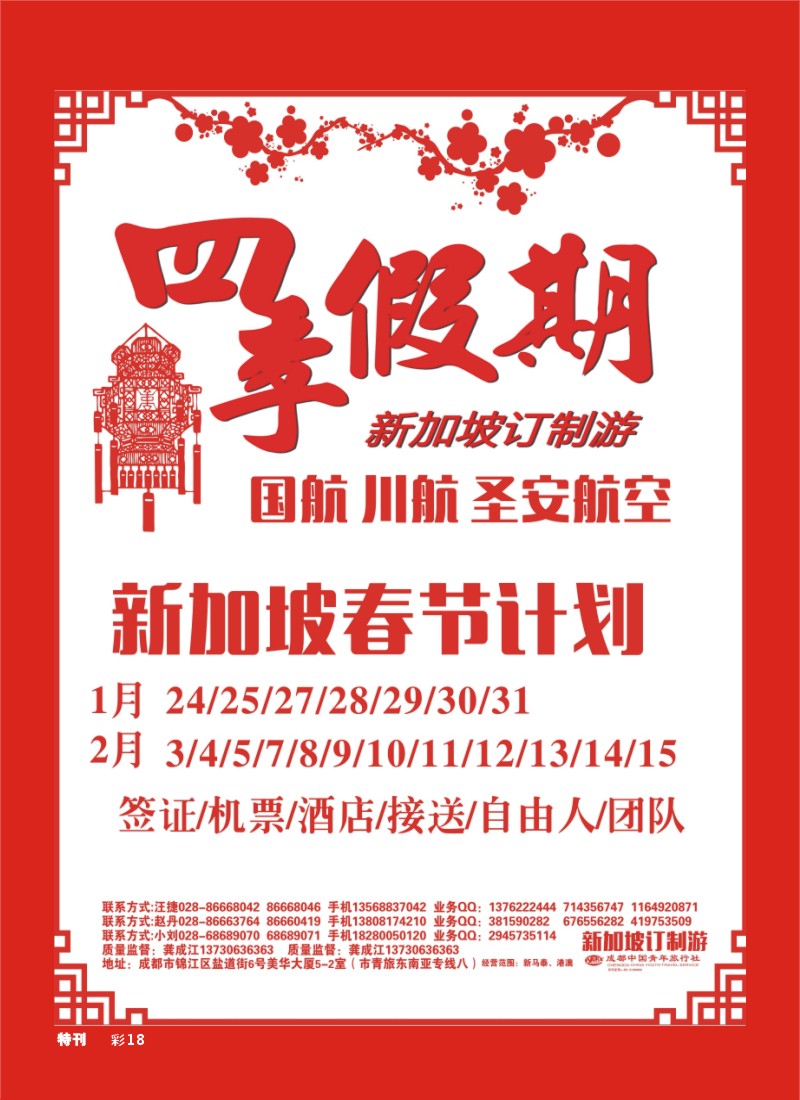L环球特刊018 市青旅-四季假期-新加坡
