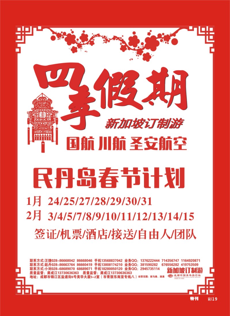 L环球特刊019 市青旅-四季假期-新加坡