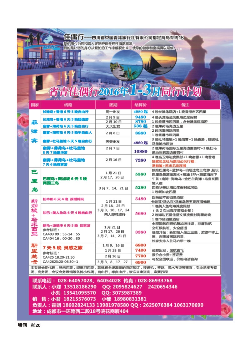 L环球特刊020  佳偶行天下-海岛专家