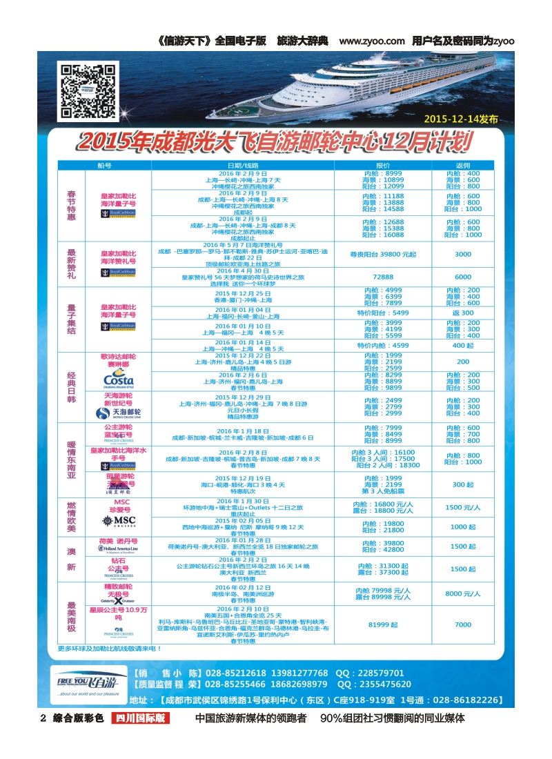 H彩002飞自游 邮轮 美国｛02543｝