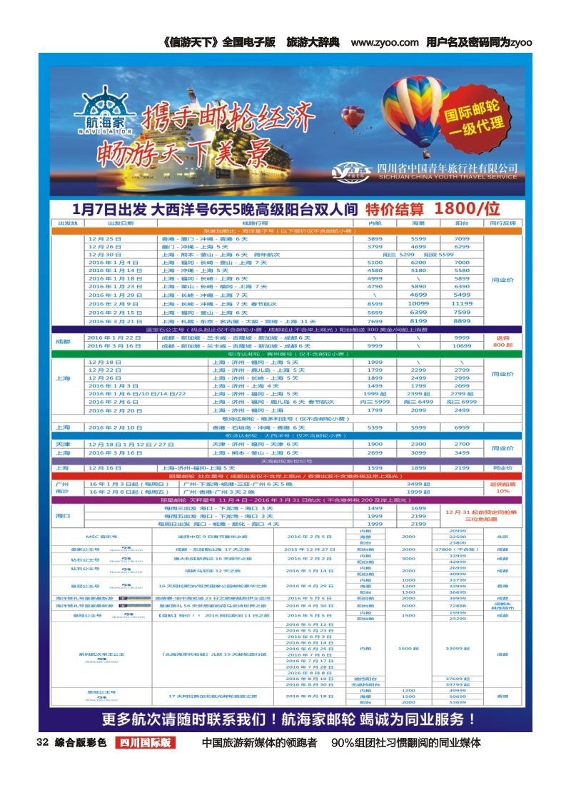 H彩032航海家-邮轮.