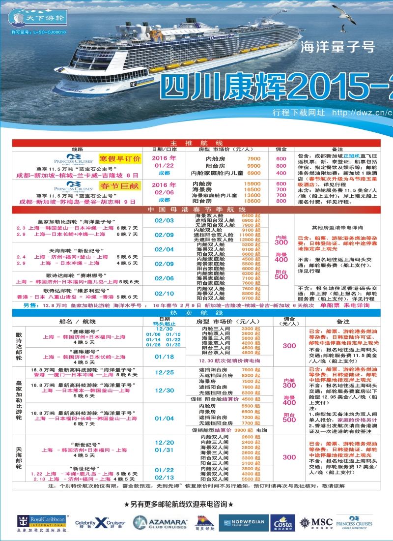 H拉左1 四川康辉·天下游轮-全球各大游轮代理商