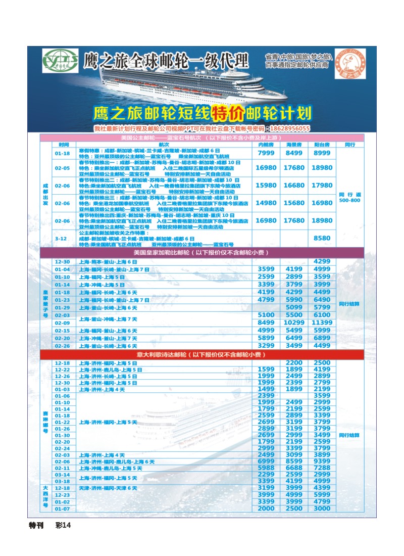 L环球特刊014 四川青旅-鹰之旅-邮轮中心