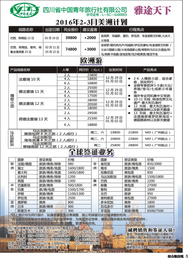 H005青旅-雅途天下｛02494｝