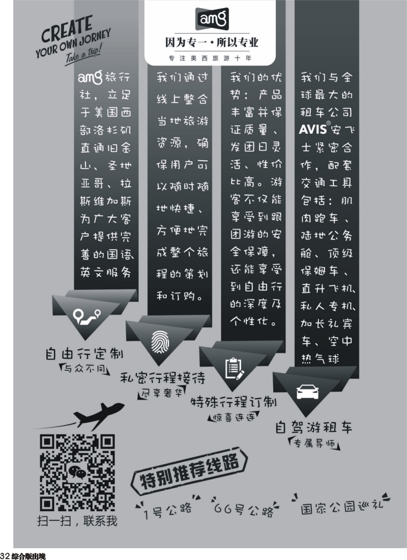 H032  美国AMG旅游｛10300｝四川国际