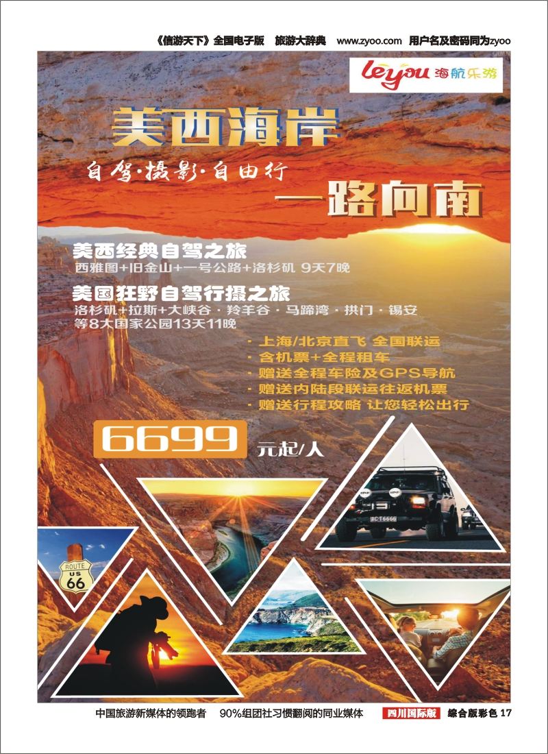 H彩017 海航乐游-美西海岸自驾游