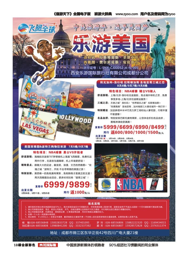 H彩018 西安乐游国旅-乐游美国