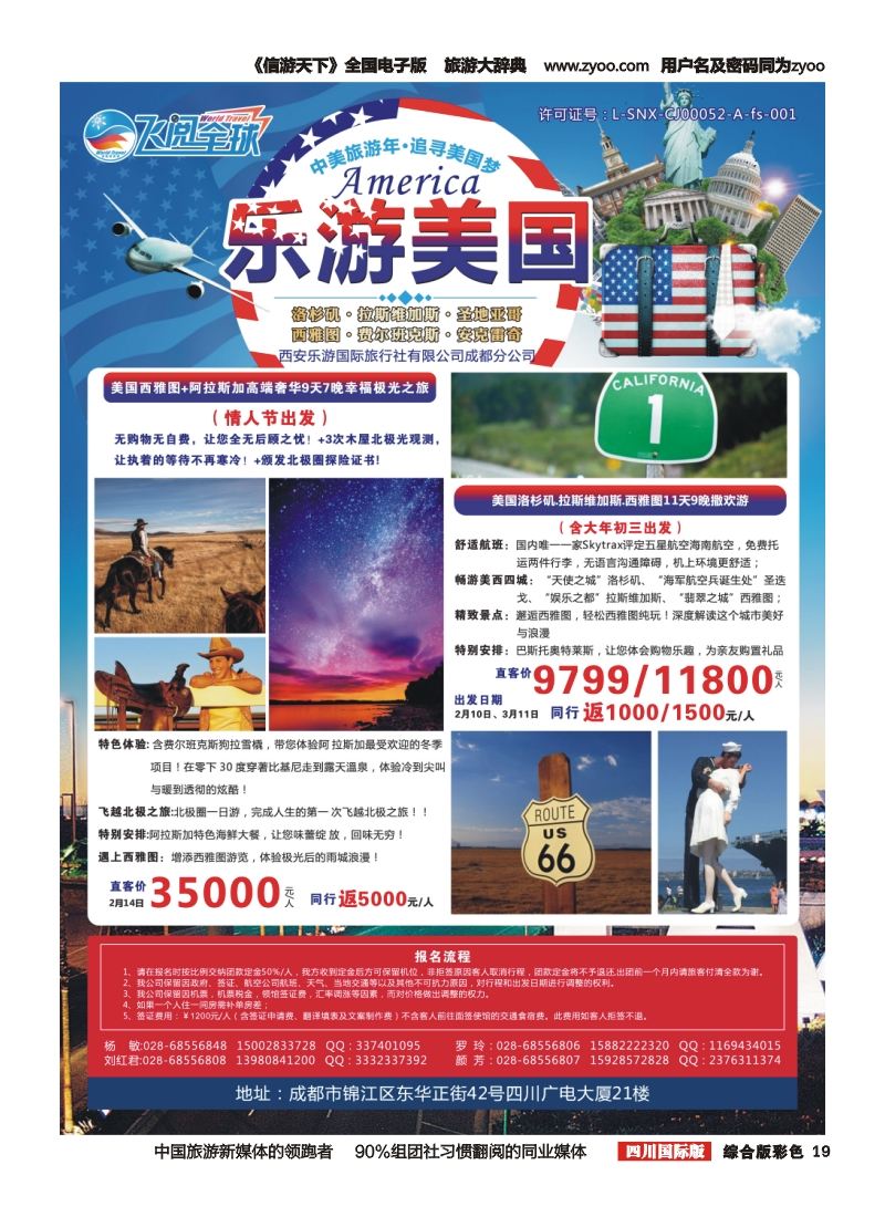 H彩019 西安乐游国旅-乐游美国