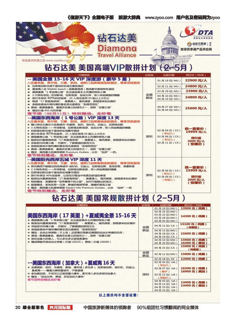 H彩030 DTA 钻石达美