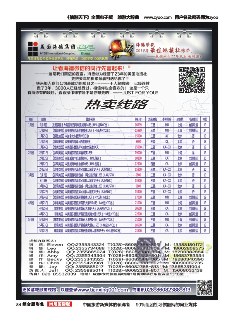 H彩084 美国海德--成都