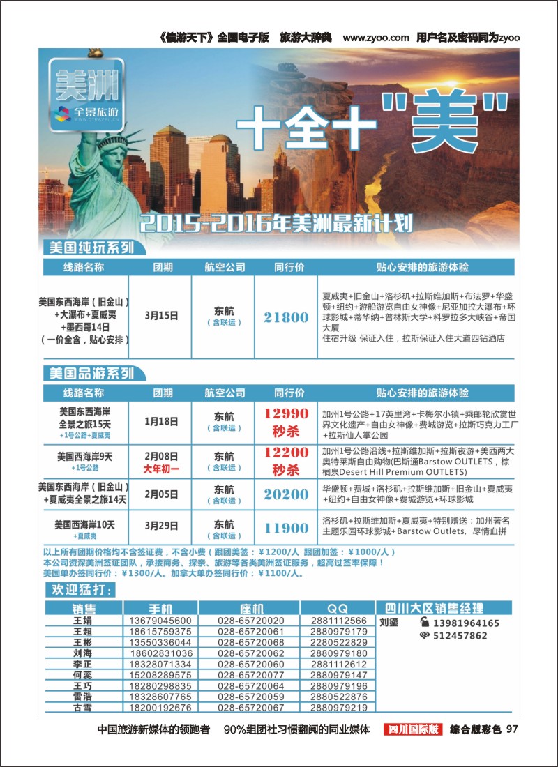 H彩097  竹园国旅10