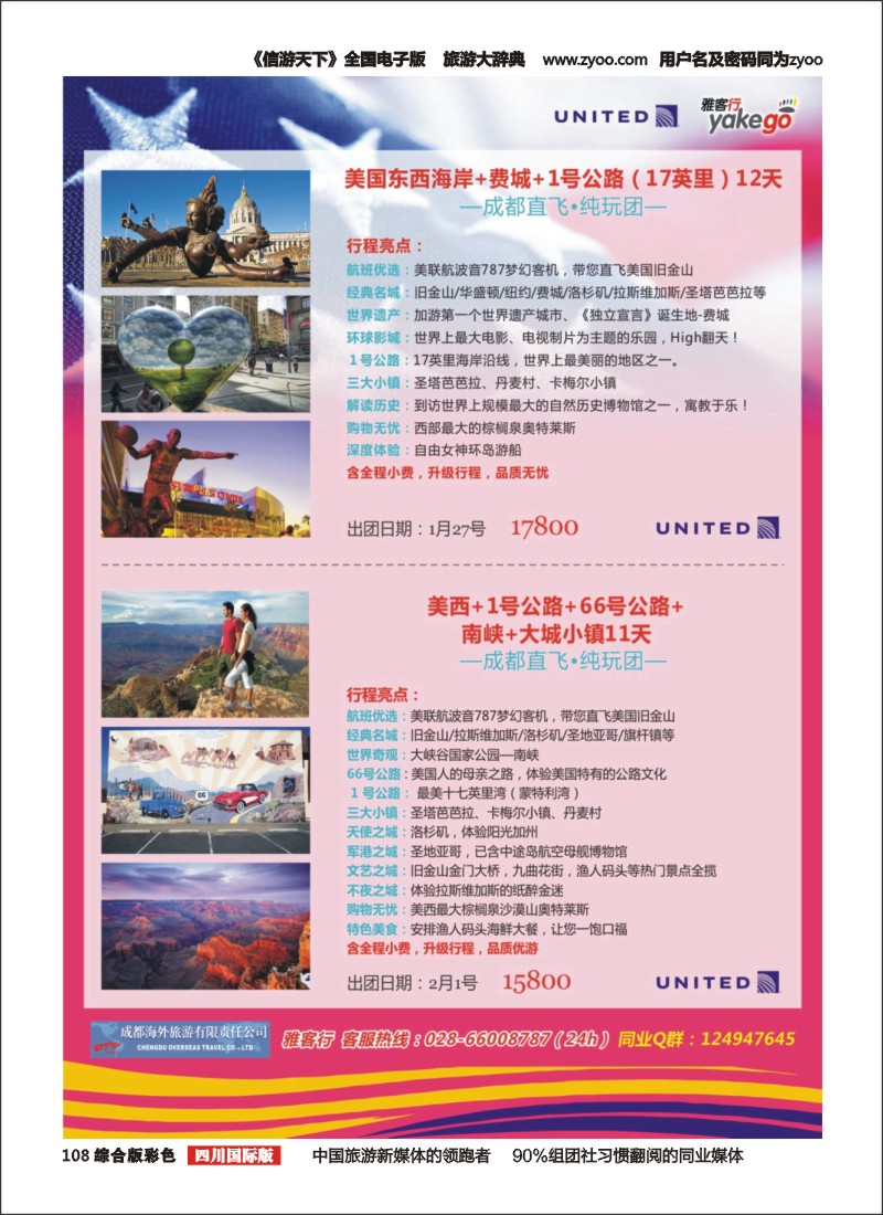 H彩108 雅客行