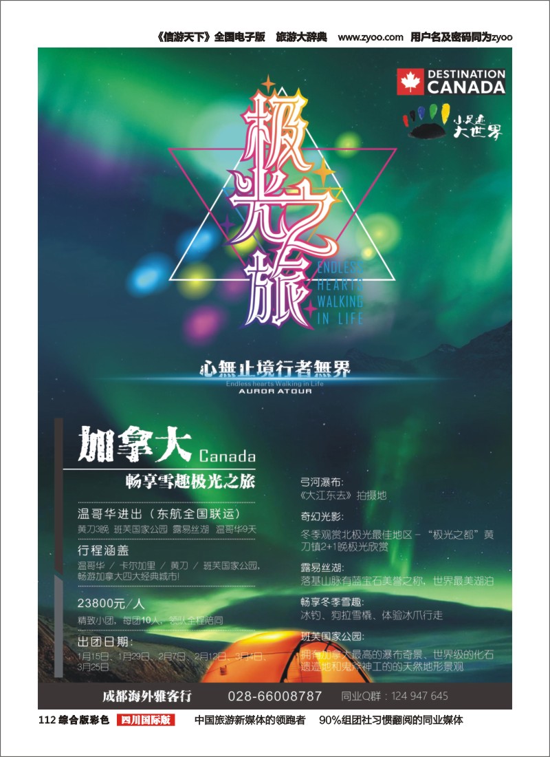 H彩112 雅客行