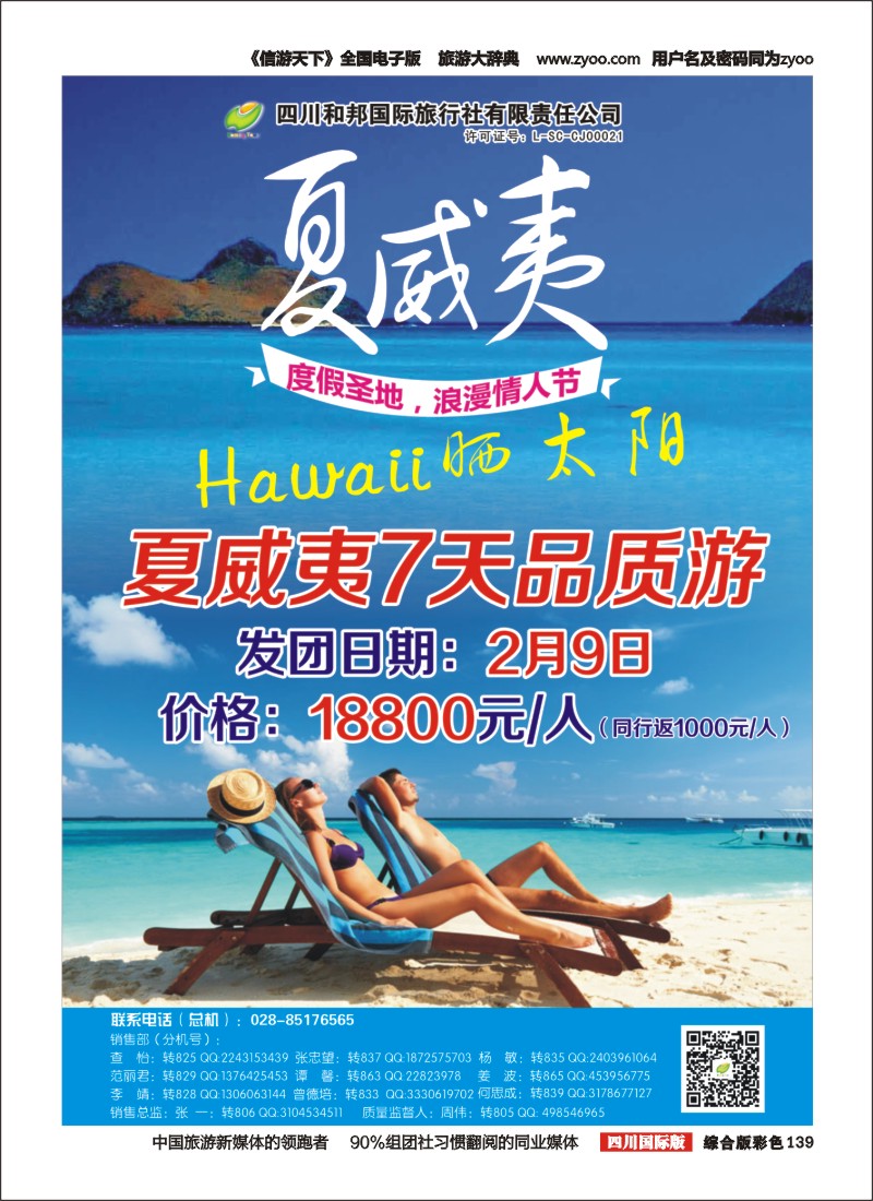 H彩139  和邦国旅 台湾、东南亚、游轮