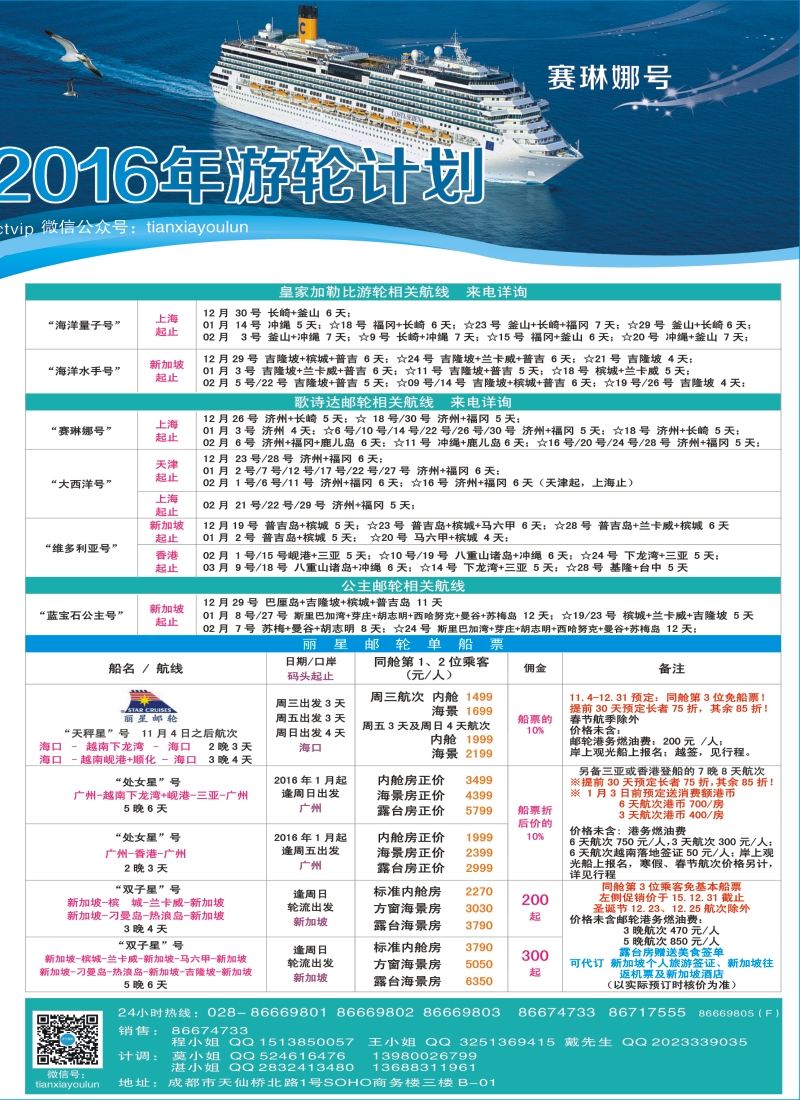H拉左2 四川康辉·天下游轮-全球各大游轮代理商