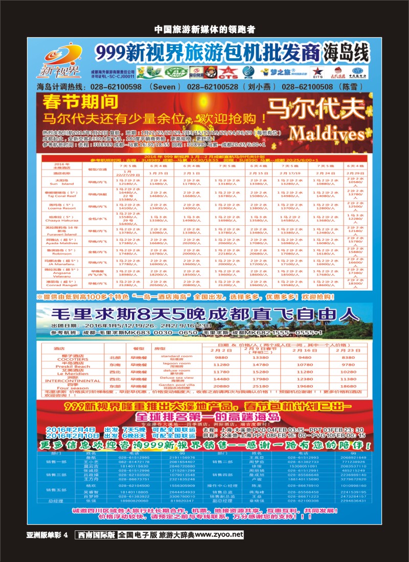 L单彩004  999新视界-马尔代夫