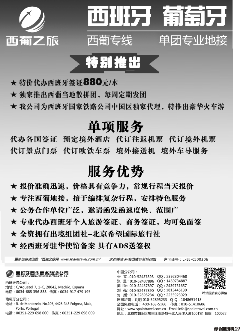 H029  西葡之旅—西葡专线批发 单团专业地接