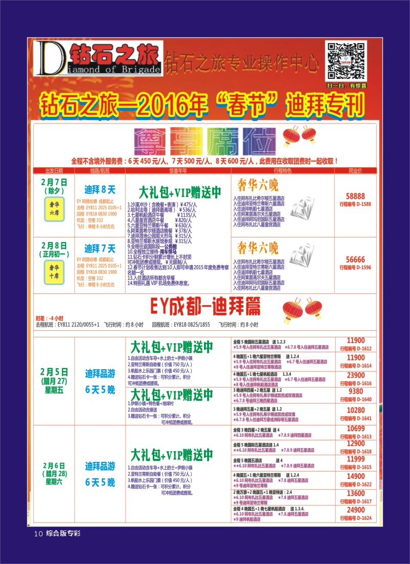 H专彩010   钻石之旅—2016年迪拜“春节”计划1