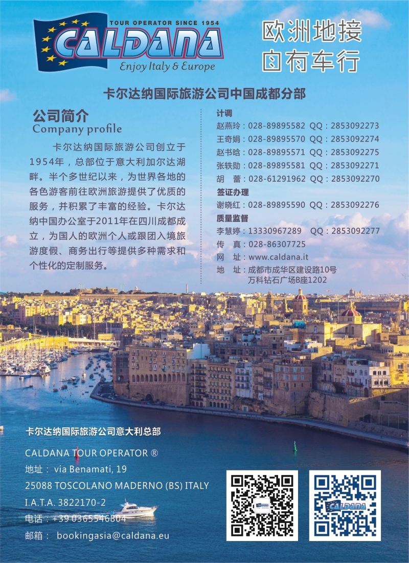 H封二 卡尔达纳国际旅游公司--欧洲一手地接--办理各国签证