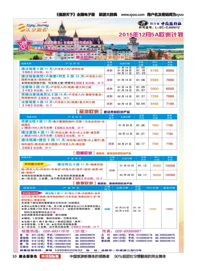 H彩010 省中旅出境中心-乐享旅程-欧洲