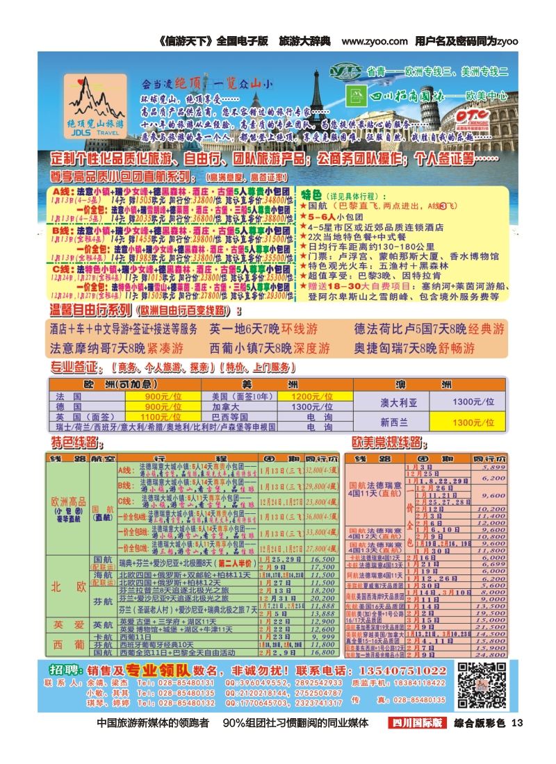 H彩013  省青：绝顶览山（品质欧洲+美洲+专业签证）：计划