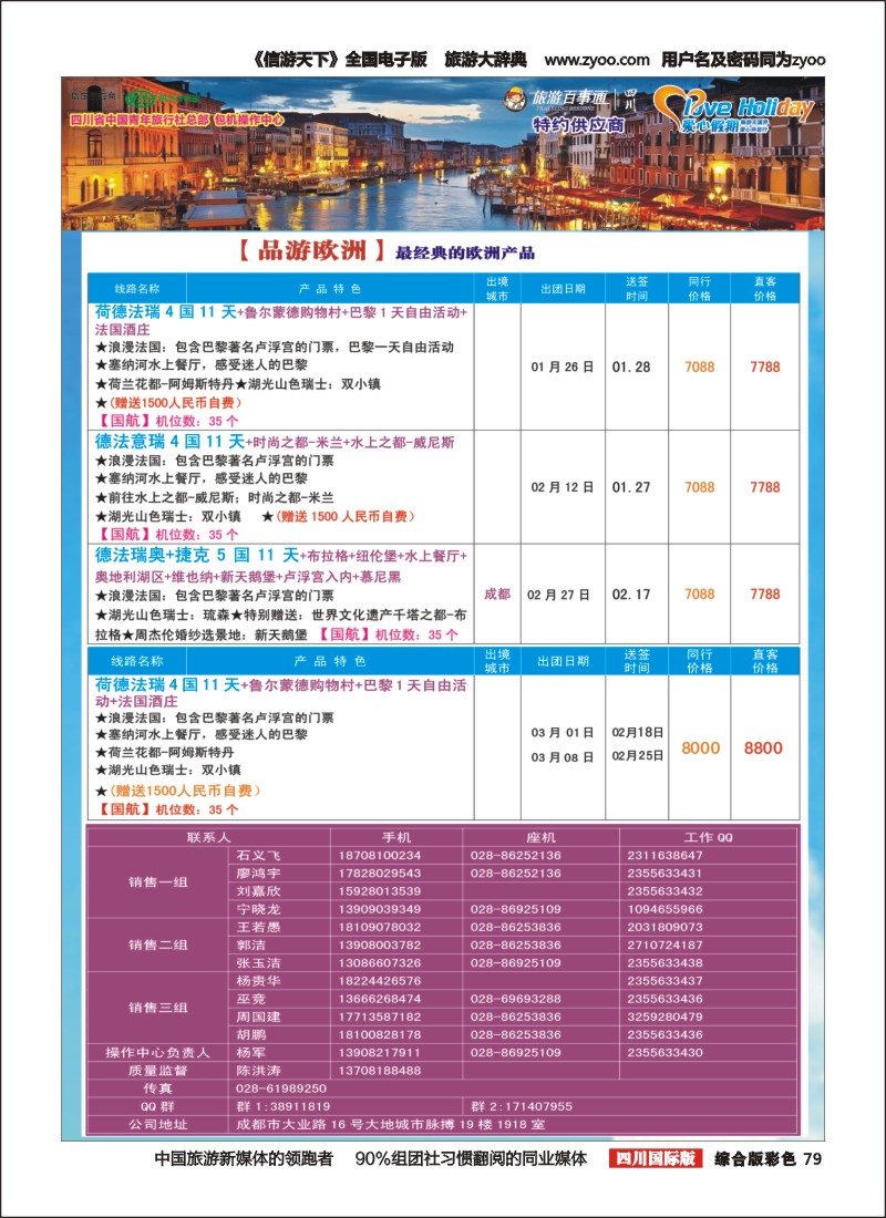 H彩079  爱心假1期