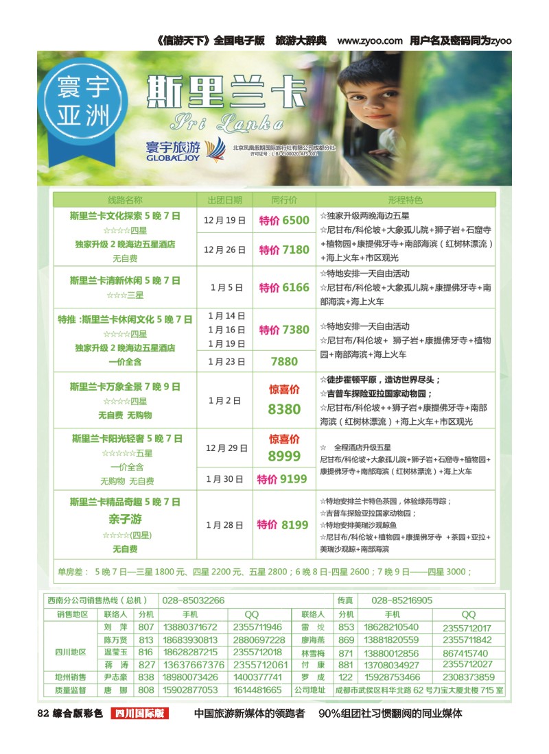 H彩082  凤凰国旅-寰宇旅游